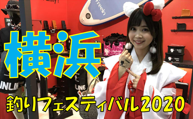 釣り フェスティバル